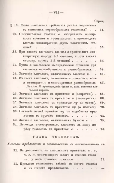 Филологические наблюдения над составом русского языка: Третье рассуждение: О глаголе