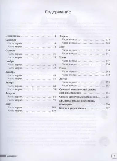 Интернет-общение: письма и короткие сообщения. Учебное пособие по развитию речи. Уровень В1