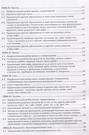 Русский язык: понимаю, пишу, проверяю. Практический курс. Часть 2 учебное пособие для школьников и абитуриентов