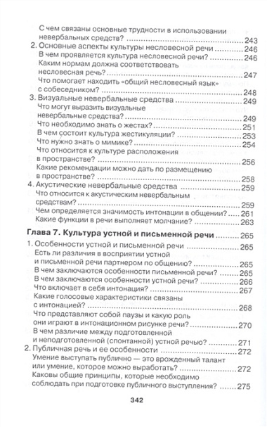 Русский язык и культура речи в вопросах и ответах: учебное пособие