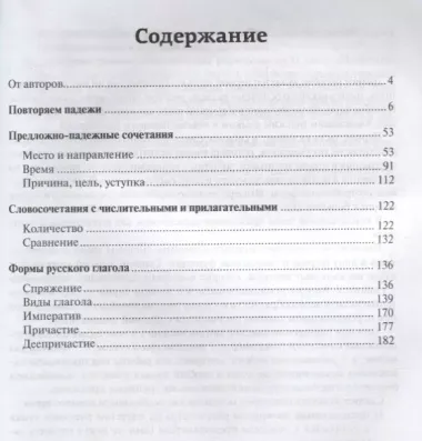 Практикум по русской грамматике. Часть 1. Корректировочный курс: падежные формы имён и система глаголов.