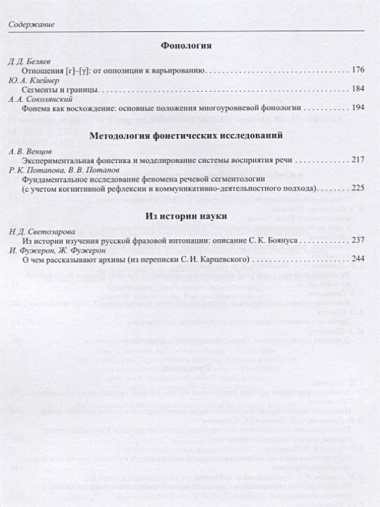 Труды Института русского языка им. Виноградова №17 (2018) Фонетика (м) Молдован