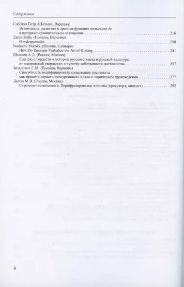 Труды Института русского языка им. В.В. Виноградова №2 2020. От семантических кварков до вселенной в алфавитном порядке