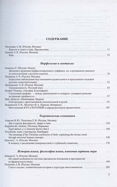 Труды Института русского языка им. В.В. Виноградова №2 2020. От семантических кварков до вселенной в алфавитном порядке