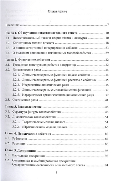 Теория текста и дискурса. Дискурс повествования. Учебное пособие