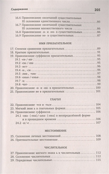 Практический справочник по русскому языку