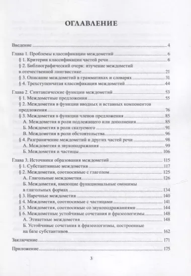 Морфология современного русского языка. Место междометий в системе частей речи: учебное пособие