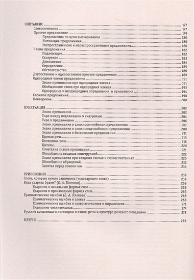 Русский язык. Полная грамматика в схемах и таблицах