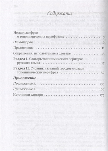 Словарь топонимических перифраз: названия российских городов (на материале современной публицистики)