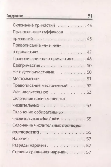 Русский язык. Все правила в схемах и таблицах. Краткий справочник