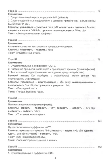 Русский язык без преград. Учебное пособие с переводом на вьетнамский язык. Уровень B1