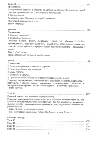 Русский язык без преград: учебное пособие с переводом на французский язык. Уровень B1