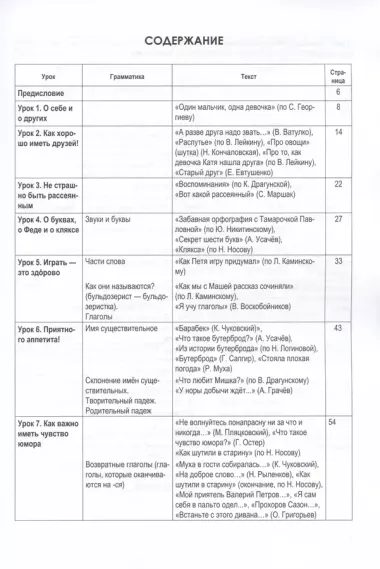 По-русски обо всем: учебник для детей 10-13 лет из русскоговорящих семей