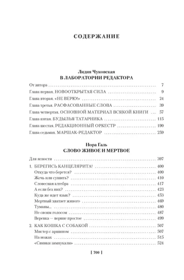 В лаборатории редактора. Слово живое и мертвое