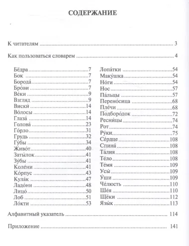 Жесты и мимика в русской речи: Лингвострановедческий словарь // Gestos y mimica en el leng / Изд.сте