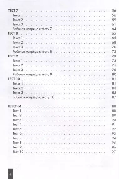 Тесты по русскому языку как иностранному.  I сертификационный уровень (B1). Чтение