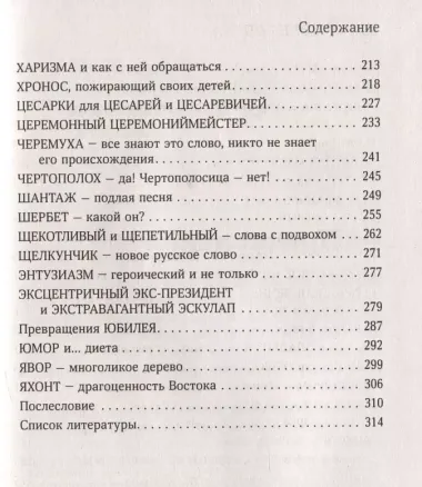 От абракадабры до яхонта. Как использовать редкие и необычные слова в русском языке