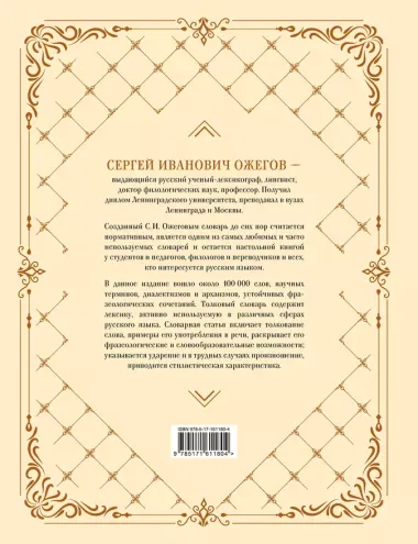 Толковый словарь русского языка: около 100 000 слов и фразеологических выражений