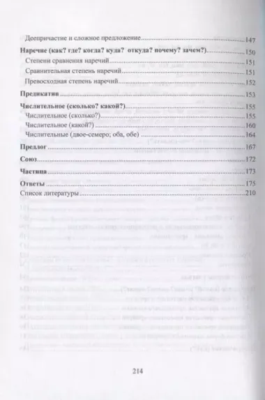 Просто о сложном. Грамматика русского языка в таблицах, схемах и заданиях. Учебное пособие