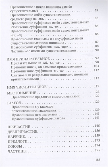 Упражнения по орфографии для 5-7 классов