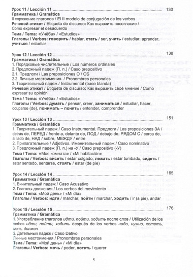 Русский язык без преград = Ruso sin barreras. А1-А2. Учебное пособие с переводом на испанский язык