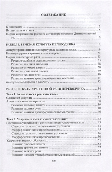 Русский язык Речевая культура переводчика Уч. Пос. Книга для студента (Есакова)