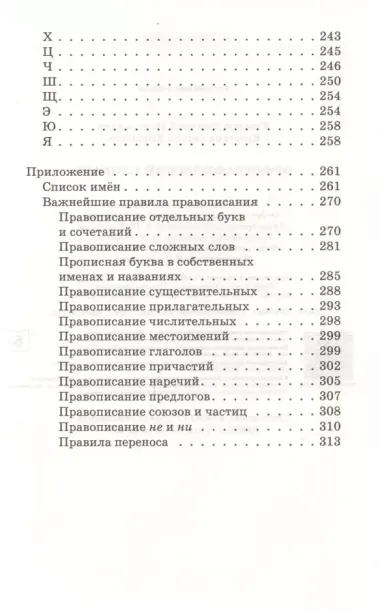 Орфографический словарь (+56,57,58,59,60,61,62,63 изд) Ушаков (РУ)