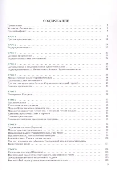 Я пишу по-русски. Пособие  для иностранных учащихся. Элементарный уровень