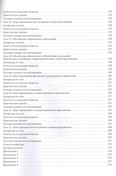 Русский язык. Синтаксис и пунктуация. Учебник-практикум в двух частях. Часть вторая