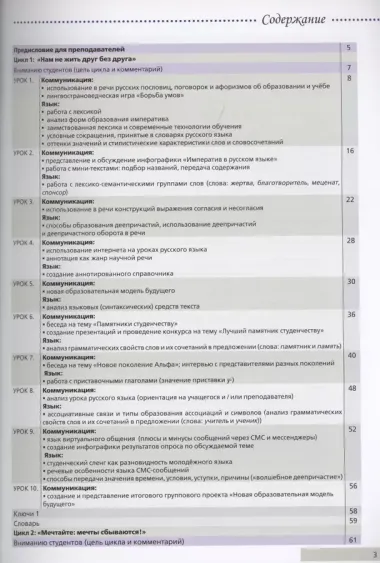 Надежда. Учебное пособие для курсов русского языка как иностранного (B1+ / B2). Выпуск 2