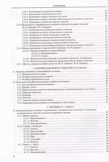 Словарь-тезаурус синонимов русского языка 600 ключевых понятий. Около 7300 синонимических рядов. 40 000 слов-синонимов