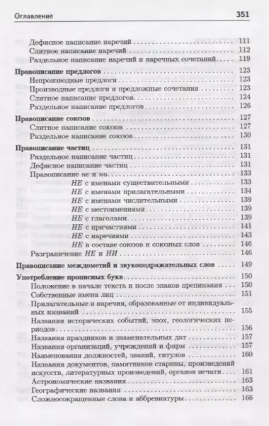 Орфография и пунктуация : Справочник для абитуриентов, студентов, редакторов