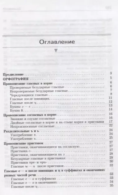 Орфография и пунктуация : Справочник для абитуриентов, студентов, редакторов