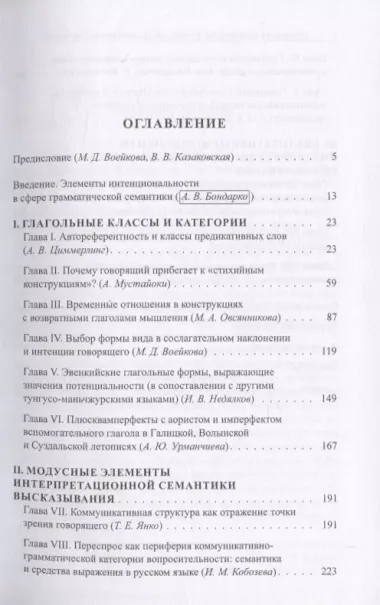 Проблемы функциональной грамматики. Отношение к говорящему в семантике грамматических категорий