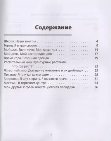 Уроки русской речи: Учебно-методический комплекс. Рабочая тетрадь 2