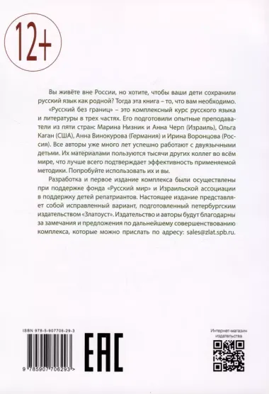 Русский без границ. Учебник для детей из русскоговорящих семей: Часть 2. Грамматика