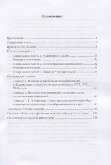 Морфемика и словообразование современного русского языка. Учебно-методическое пособие