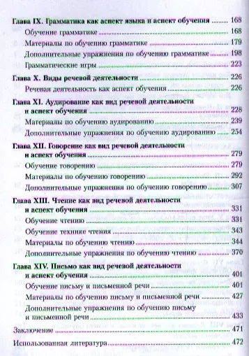 Практическая методика обучения рус. яз. как иностр.Учебное пособие (4,6 изд.) (мРЯкИ) Крючкова