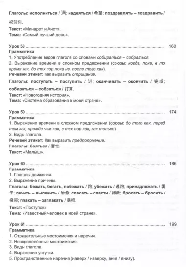 Русский язык без преград.  Учебное пособие с переводом на китайский язык. Уровень В1