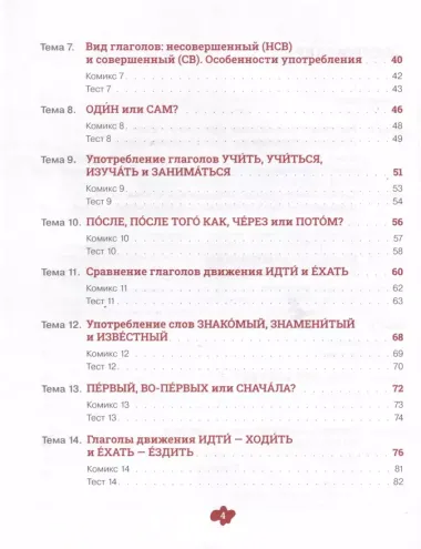 Русский язык в комиксах. Трудности грамматики. Учебное пособие. А2-В1