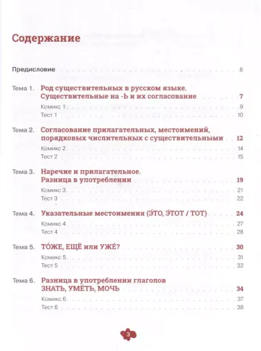 Русский язык в комиксах. Трудности грамматики. Учебное пособие. А2-В1