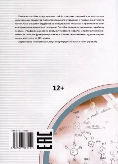 Подготовительный факультет: медико-биологический профиль. Язык химии