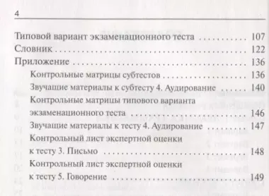 Тренировочные тесты по русскому языку для трудящихся мигрантов: Практикум