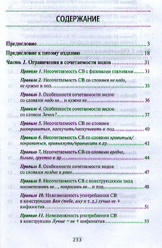 Виды русского глагола: значение и употребление : учеб. пособие для иностранцев, изучающих русский язык / Изд. 5-е