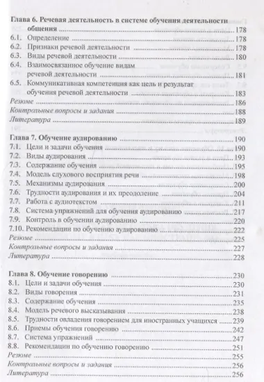 Практическая методика обучения русскому языку как иностранному. Учебное пособие