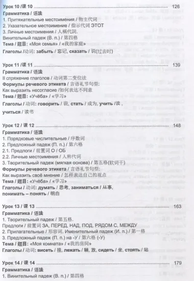 Русский язык без преград  А1-А2 Учебное пособие с переводом на китайский язык