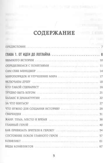 Включи режим Бога: как вдохнуть жизнь в сценарий