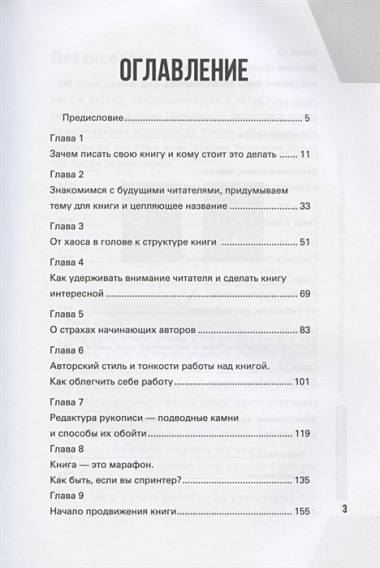 Писать и издаваться: пошаговое руководство по созданию нон-фикшен-бестселлера