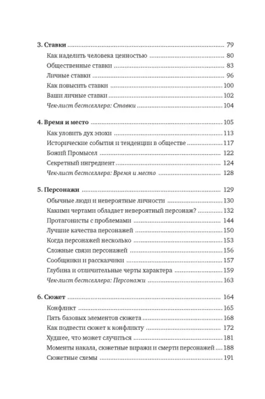 Как написать прорывной роман. Секреты мастерства от знаменитого литературного агента