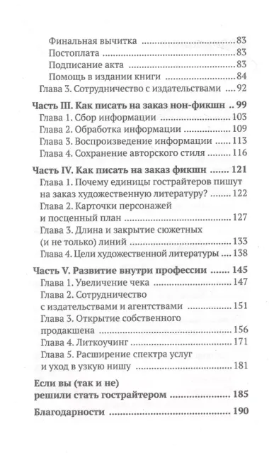 Гострайтер. Как писать книги за блогеров, экспертов и звезд